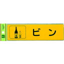 【即納在庫品】「直送」光 RE1850-3 分別シール ビンRE18503 001-4443