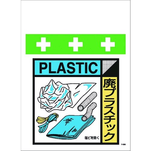 樂天商城 - SHOWA T-060 単管シート ワンタッチ取付標識 イラスト版 石こうボード ゴミの分別表示用