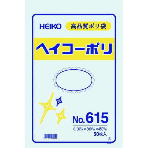 「直送」HEIKO 006620500 ポリ規格袋 ヘイコーポリ No．615 紐なし 50枚入り 6620500 シモジマ ポリ袋 ヘイコーポリエチレン袋 透明 ビニール袋