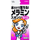 【即納在庫品】「直送」4548404102372 クリピカ メラミンスポンジビッグ(3)