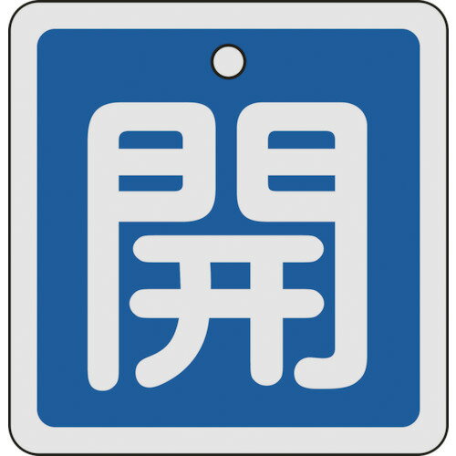 日本緑十字社メーカーお問い合わせ：06-6443-6139【特長】●軽量で耐久性に優れ、高温部でも使用できるアルミ素材を採用しています。【用途】●あらゆるバルブの設置場所に。【仕様】●縦(mm)：80●横(mm)：80●厚さ(mm)：1●穴...