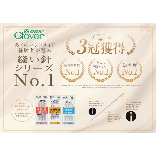 【即納在庫品】「直送」クロバー 18-038 ぬい針 絆 薄地用 短針8 12本入 18038