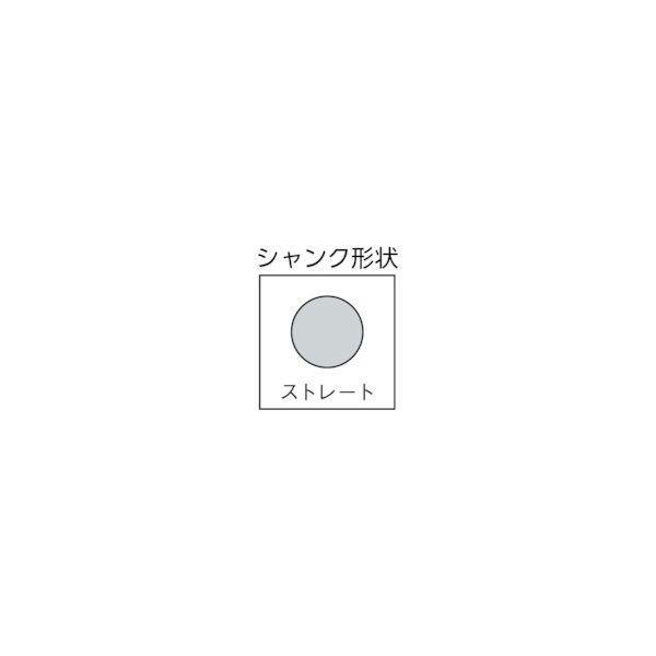 【即納在庫品】「直送」ALPEN 25700500 グラナイト 5．0×85mm ストレートシャンク ...