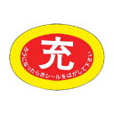 「直送」ユニット ユニット 32203 ボンベ保管票 隋円型 10枚1組