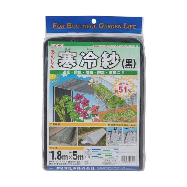 【即納在庫品】「直送」ダイオ化成 413138 農園芸用ネット 寒冷紗 遮光率51％ 1．8...