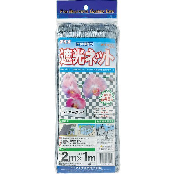 【即納在庫品】「直送」ダイオ化成 415217 遮光ネット ダイオラン50SG 2m×1m シル...
