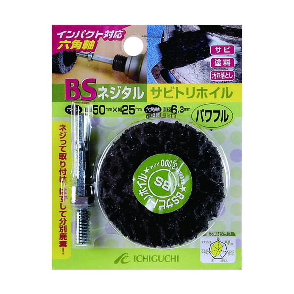 【特長】●超強力繊維の力でバリバリはがします。【用途】●こびりついたサビ、塗料はがし、焦げ落とし、汚れ落とし。●使用工具:充電インパクトドライバー。【仕様】●粒度(#)：36相当●外径(mm)：30●幅(mm)：25●軸径(mm)：6.3●軸長(mm)：40●最高使用回転数(rpm)：3000●色：黒【材質／仕上】●シリコンカーバイト砥材【セット内容／付属品】●専用六角軸1本【原産国】日本