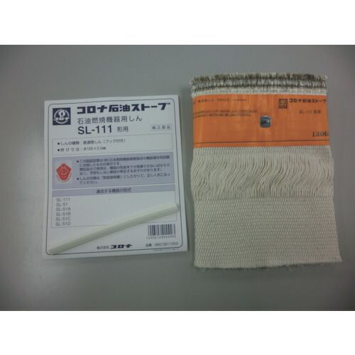 【即納在庫品】「直送」コロナ 99010011003 石油ストーブ用替芯 SL−111