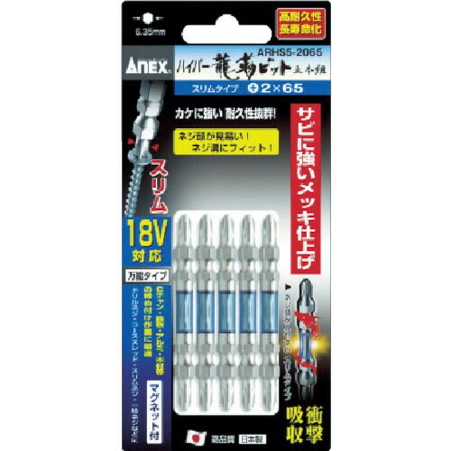 【即納在庫品】「直送」アネックス ARHS52065 ドライバービット トーションタイプ ハイパー龍靭ビット スリムタイプ 両頭刃先＋2×全長65mm 5本入