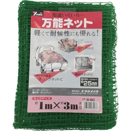 【即納在庫品】「直送」ユタカメイク B80 ネット　万能ネット　1m×3m 367-5165