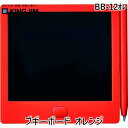 【即納在庫品】「直送」キングジム KIMG JIM BB-12オレ 電子メモパッド ブギーボード BB−12 オレンジ BB12オレ ブギーボード(2)