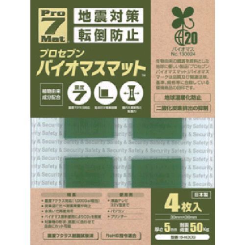 【あす楽対応】「直送」プロセブン BN30G バイオマス耐震マット 30ミリ角 4枚入り