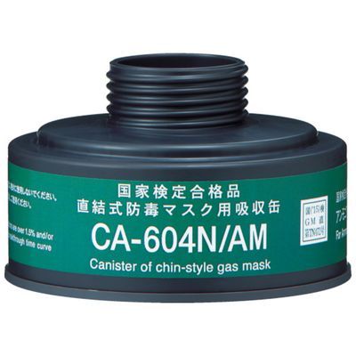 【即納在庫品】「直送」シゲマツ CA-604N/AM 防毒マスク　直結式アンモニアガス用吸収缶CA604NAM