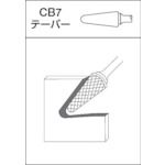 【即納在庫品】「直送」ムラキ CB7A 026S 超硬バー Aスパイラルシリーズ 形状：テーパー先丸 スパイラルカット 刃長12．7mm CB7A026S Aスパイラルシリーズ マスター tr-1056280 MURAKI 7009 マスター超硬バーAシリーズ 105-6280
