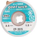 【即納在庫品】「直送」太洋電機産業 CP-3515 吸取線幅3.5mm長1.5m CP3515 364-2101