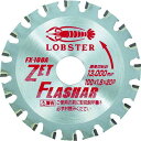 【あす楽対応】「直送」ロブテックス LOBSTER FX 100A ゼットフラッシャー 鉄 ステンレス兼用タイプ 100mm FX100A エビ tr-2962012 Lobtex 4963202079600 ステンレス兼用タイプ FX-100A