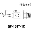 【あす楽対応】「直送」太洋電機産業 GP-101T-1C 替こて先 GP101T1C 438-0860