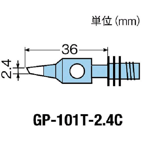 【即納在庫品】「直送」太洋電機産業 GP-101T-2.4C 替こて先2．4C型GP101用 GP101T2.4C 401-3042