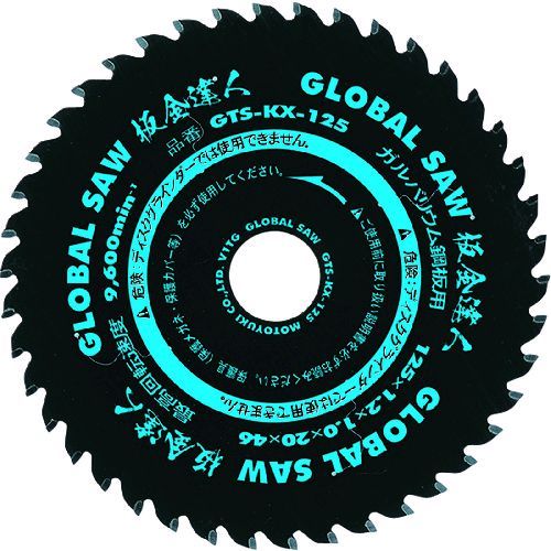 (LINEクーポン有)【即納在庫品】「直送」モトユキ GTS-KX-125 チップソー グローバルソー 板金達人 ガ..