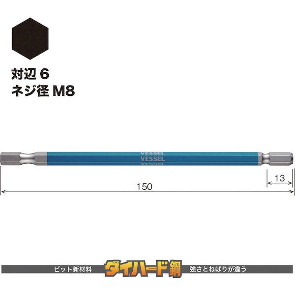 【即納在庫品】「直送」ベッセル VESSEL GSH060L 剛彩ビット 片頭ヘックス 対辺6×150mm