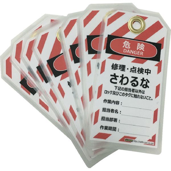【即納在庫品】「直送」セーフラン J2063 タグアウト用吊タグ PETラミネート 150×8...