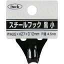 【あす楽対応】「直送」株 光 光 KSUF32 スチールフック 黒 小 KSUF-32 tr-3815609 Hikari 4535395148090 6174 吊金具 00869624-001