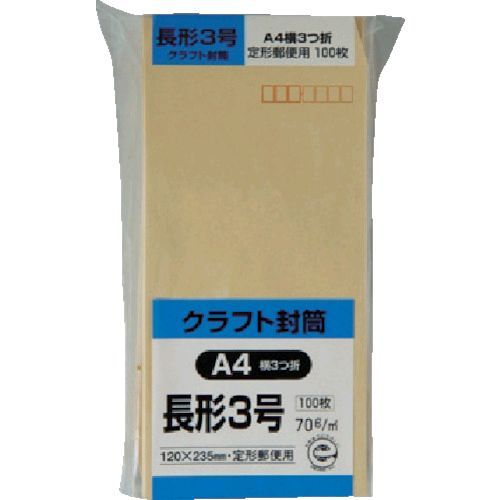 【あす楽対応】「直送」キングコーポ N3K70 クラフト100　長形3号　70g