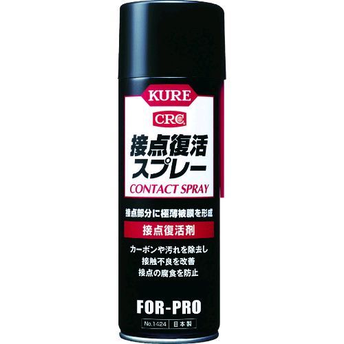 【あす楽対応】 直送 呉工業 KURE NO1424 接点復活剤 接点復活スプレー 220ml NO-1424 290-1501