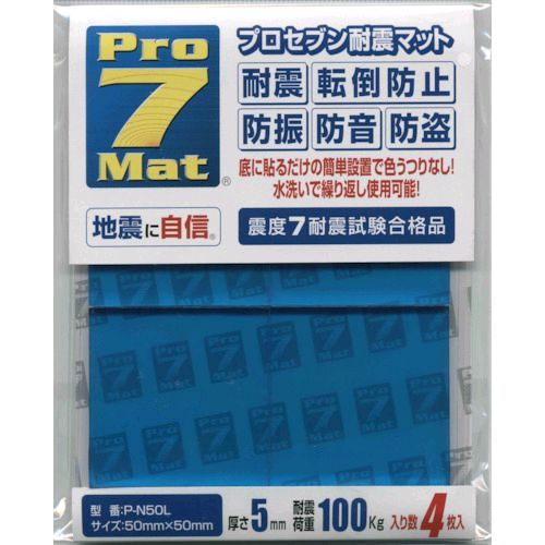 【あす楽対応】「直送」プロセブン P-N50L 耐震マット　50ミリ角　4枚入り PN50L