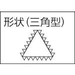 【即納在庫品】「直送」ツボサン TSUBOSAN SA150-04 鉄工ヤスリ 150mm 三角 油目 S...