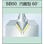 【即納在庫品】「直送」スーパーツール SB50C02S 超硬バー シャンク径6mm 円錐型60度 シングルカット 刃径：9．5 3