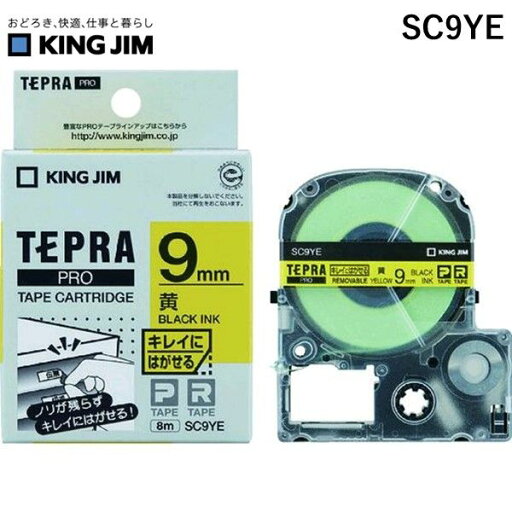 【即納在庫品】「直送」キングジム KING JIM SC9YE テプラPROテ−プカ−トリッジ 弱粘着タイプ 【即納在庫品】「直送」キングジム KING JIM SC9YE テプラPROテ−プカ−トリッジ 弱粘着タイプ