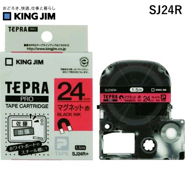 【即納在庫品】「直送」キングジム KING JIM SJ24R テプラPROテープカートリッジ マグネットテープ 赤・黒文字 24mm SJ24R