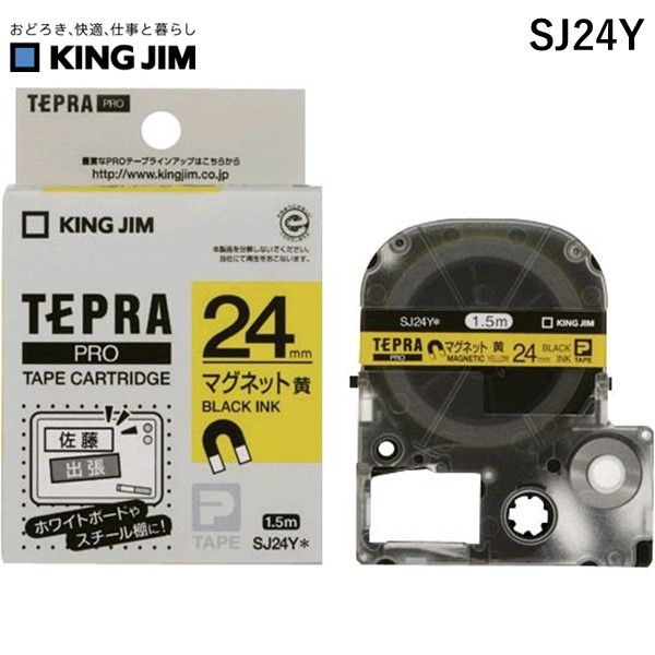 【即納在庫品】「直送」キングジム KING JIM SJ24Y テプラPROテープカートリッジ マグネットテープ 黄・黒文字 24mm SJ24Y
