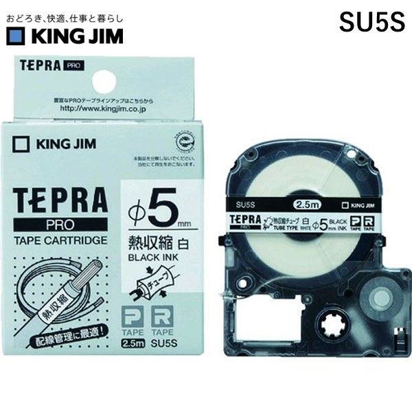 【即納在庫品】「直送」キングジム KING JIM SU5S テプラPROテ−プカ−トリッジ 対応直径2.8〜5.5mm
