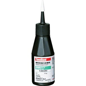 【即納在庫品】「直送」株式会社 スリーボンド ThreeBond TB1303N 嫌気性強力封着剤 高強度・速硬化タイプ TB1303N 50g 緑色