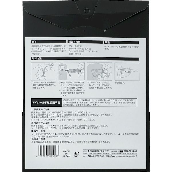 【即納在庫品】「直送」TRUSCO TESAR-2 アイシールド　無反射タイプ　交換シールド...