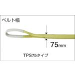 【即納在庫品】「直送」トラスコ中山 TRUSCO TPS75-15 ポリエステルスリング 両端...