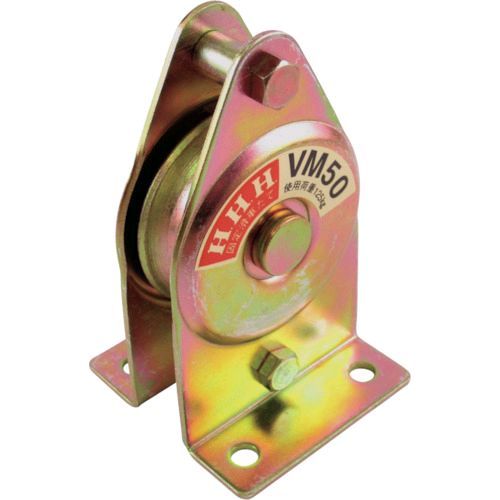 (LINEクーポン有)【即納在庫品】「直送」スリーエッチ HHH VM50 固定滑車たて型一車 固定滑車たて型一..