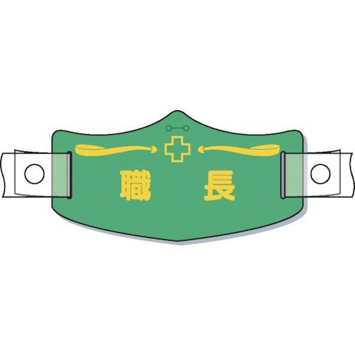 【即納在庫品】「直送」つくし WE-16H e帽章 職長 ヘルメット用樹脂バンド付WE16H e帽章職長 つくし工房 TSUKUSHI ヘルメット用樹脂バンド付8553186