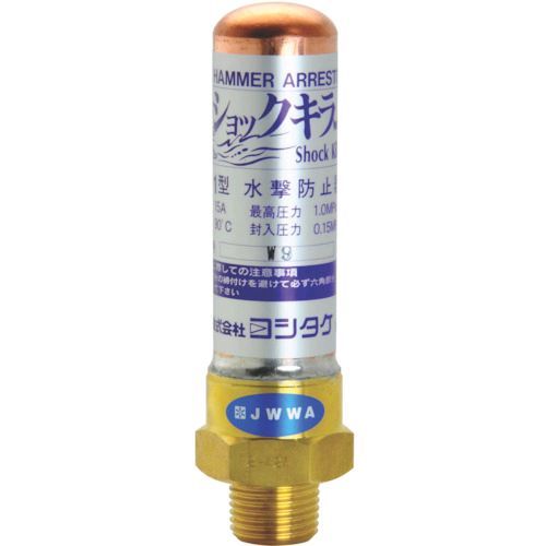 【即納在庫品】「直送」ヨシタケ WP120A 水撃防止器　20A