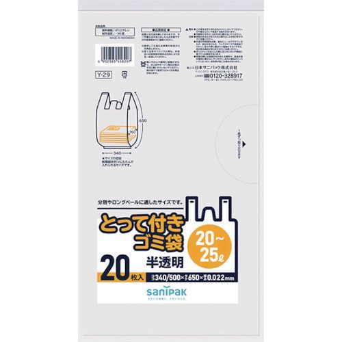 「直送」サニパック Y29HCL Y－29とってつき20L－25L半透明　20枚