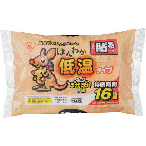 【商品説明】【特長】●優しい温度設計で、室内でもちょうどいい1年中使用できる温度のカイロです。●レギュラーサイズの貼るタイプのほんわか温かい低温カイロです。【用途】●シーズン終盤の寒暖の時期に。【仕様】●持続時間(時間)：16●カイロサイズ横×縦(mm)：125×95●最高温度(℃)：57●平均温度(℃)：47●タイプ：貼る・レギュラー【仕様2】●最高温度：57度●平均温度：47度【材質／仕上】●鉄粉●水●活性炭●バーミキュライト●塩類●高吸水性樹脂