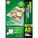 【即納在庫品】「直送」アイリスオーヤマ IRIS LZMA3100 539612 ラミネートフィルム A3サイズ 100枚入 片面マット100μ(2)