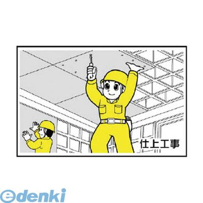 (LINEクーポン有)ユニット 301-28 作業予定マグネット板 仕上工事 88×137mm 30128