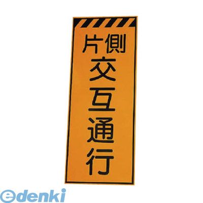 Rakuten - ユニット 381-76 381−32の板のみ片側交互通行 鉄板 1400×550 38176