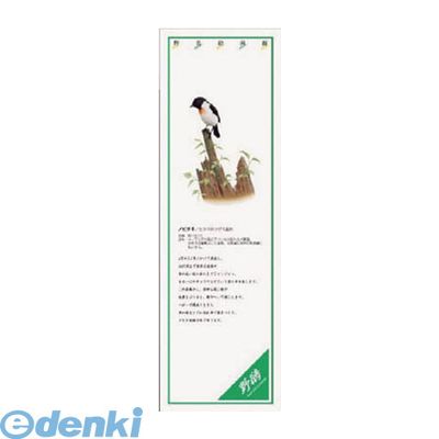 ユニット 916-43 シールギャラリー ノビタキ PVCステッカー 1000×320 91643