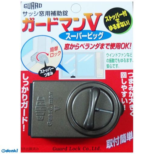 ガードロック NO.335B サッシ窓用補助錠 ガードマンV スーパービッグ ブロンズ