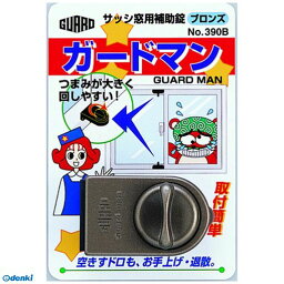 ガードロック NO.390B サッシ窓用補助錠 ガードマン ブロンズ