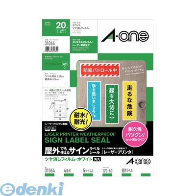 A-one エーワン 31064 屋外でも使えるサインラベルシール レーザープリンタ ツヤ消しフィルム・ホワイト　A4　4面　5シート入 4906186310642(3.0)